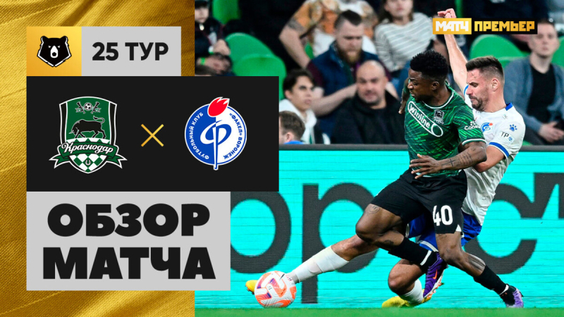 Краснодар &mdash; Факел. Голы и лучшие моменты
